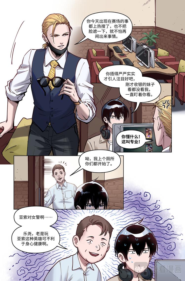 英雄联盟之英雄的信仰漫画,第4话-巅峰Solo2图