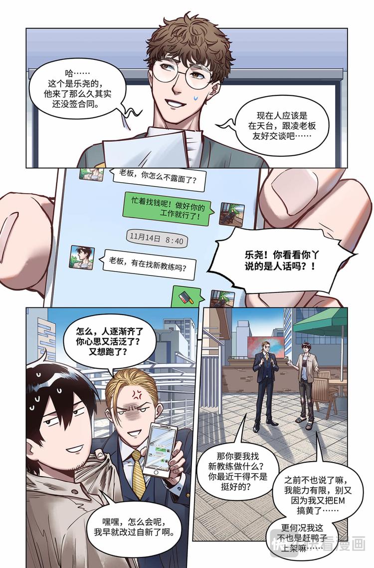 英雄联盟之英雄的信仰漫画,第24话-全是套路1图