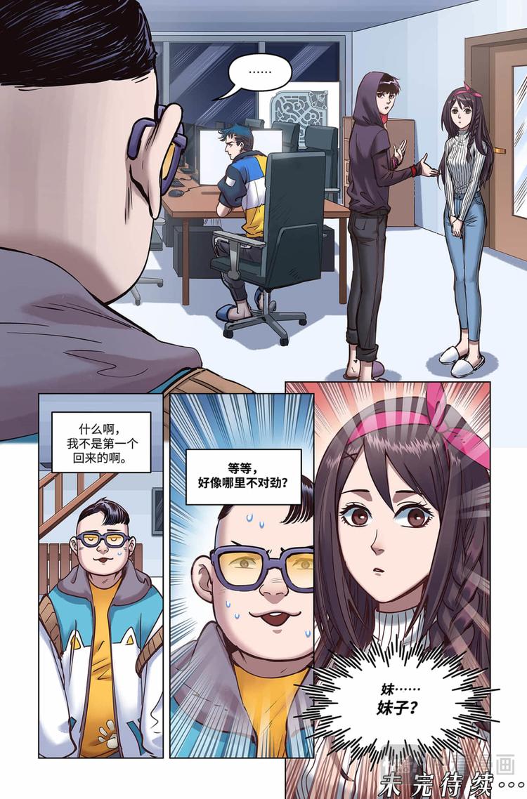 英雄联盟之英雄的信仰漫画,第22话-路人驾到2图
