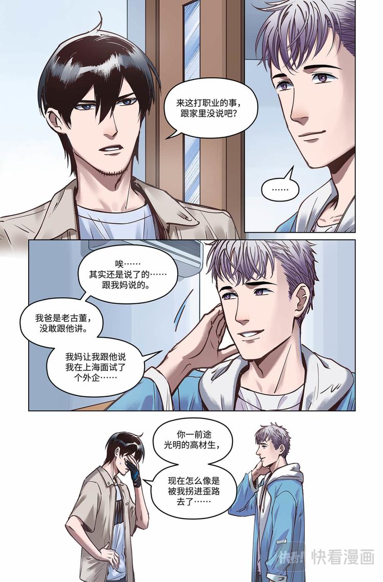 英雄联盟之英雄的信仰漫画,第18话-一定会的2图