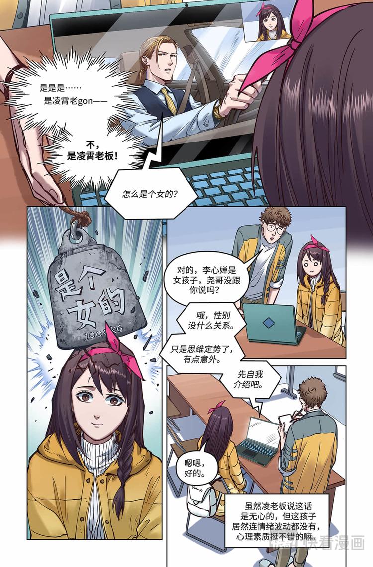 英雄联盟之英雄的信仰漫画,第22话-路人驾到2图