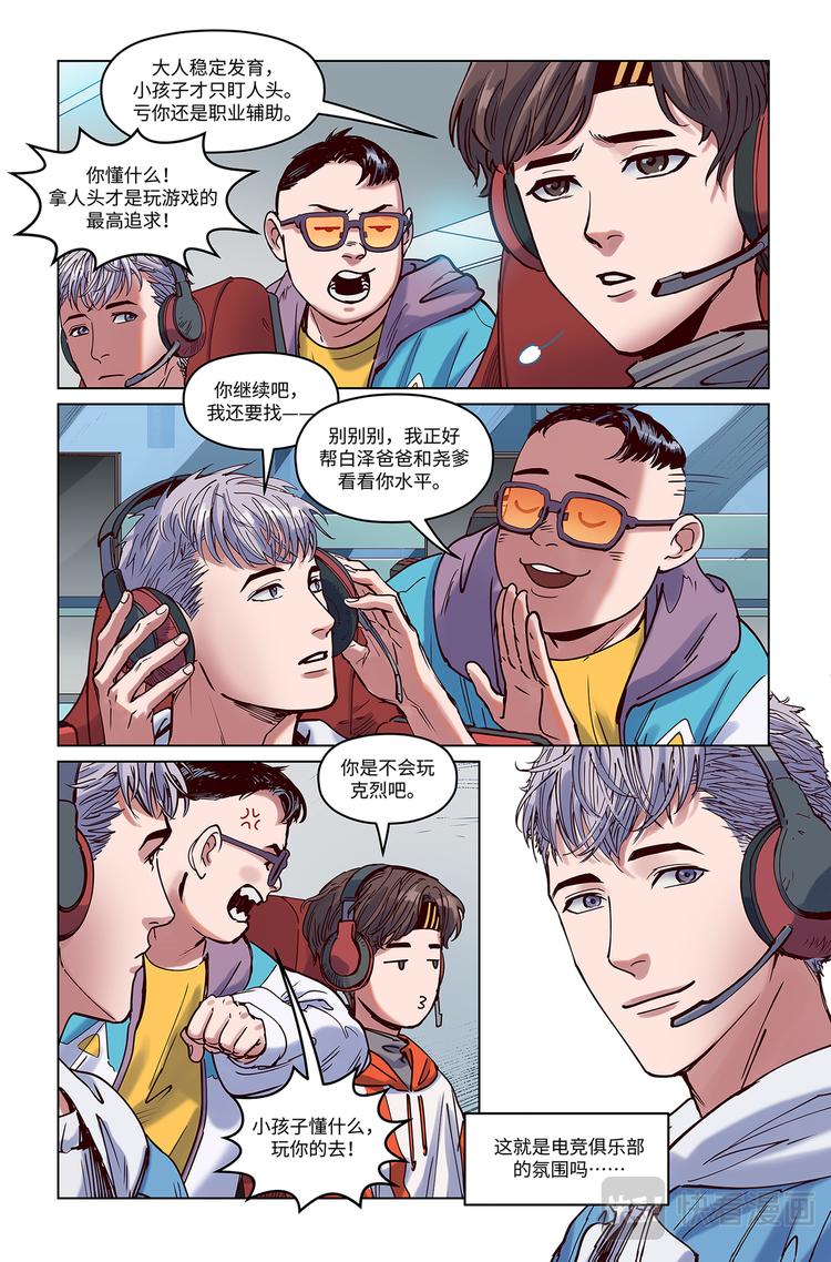 英雄联盟之英雄的信仰漫画,第9话-不速之客1图