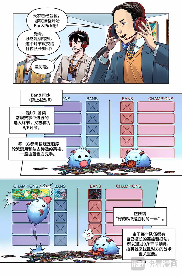 英雄联盟之英雄的信仰漫画,第13话-EM vs FS1图