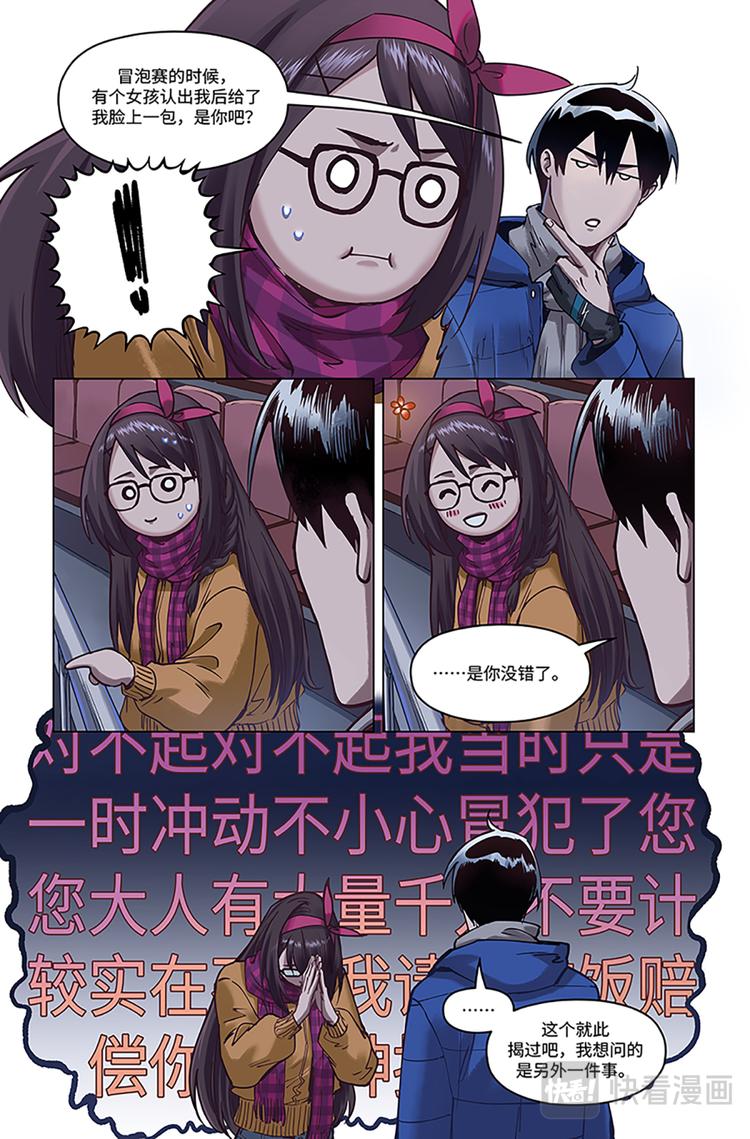 英雄联盟之英雄的信仰漫画,第21话-邀请2图