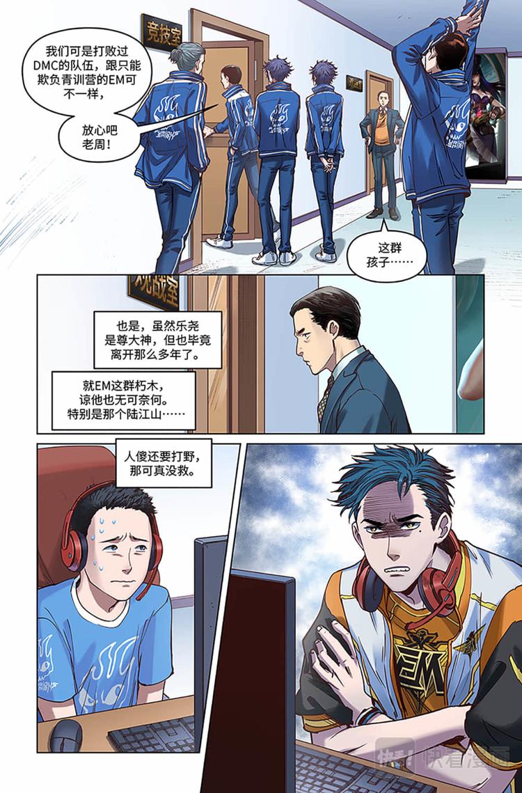英雄联盟之英雄的信仰漫画,第13话-EM vs FS1图