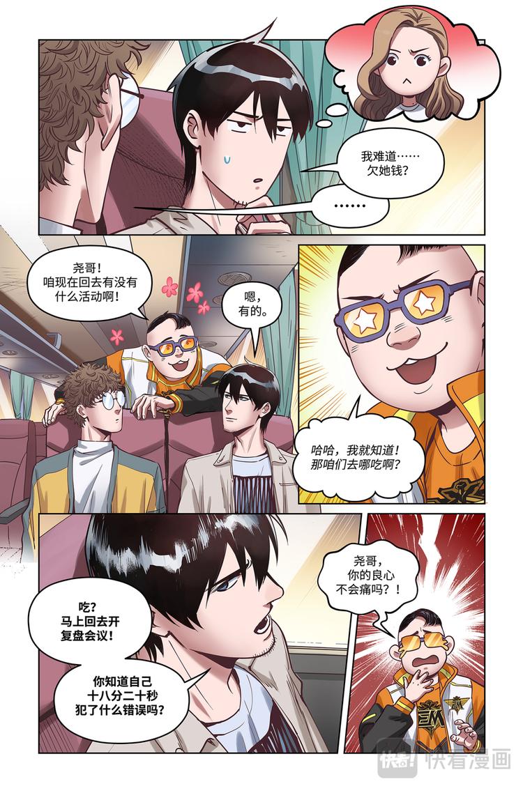 英雄联盟之英雄的信仰漫画,第17话-无妄之灾2图