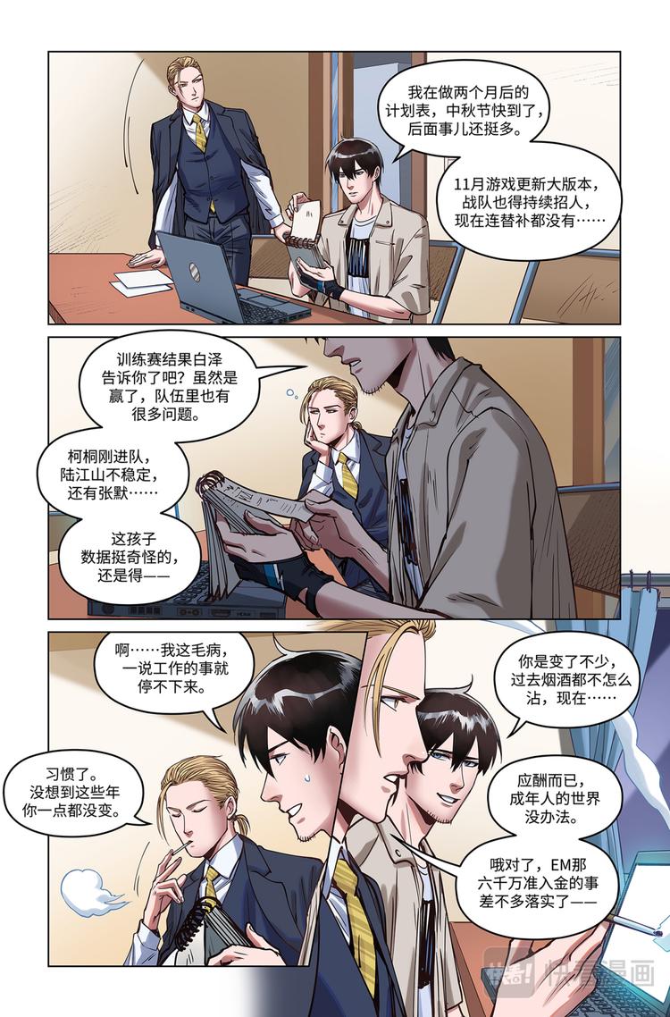 英雄联盟之英雄的信仰漫画,第17话-无妄之灾1图