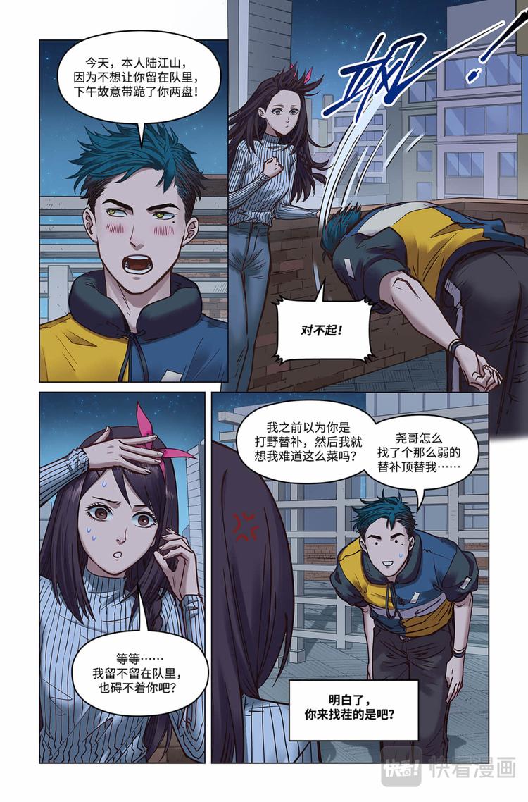 英雄联盟之英雄的信仰漫画,第24话-全是套路2图