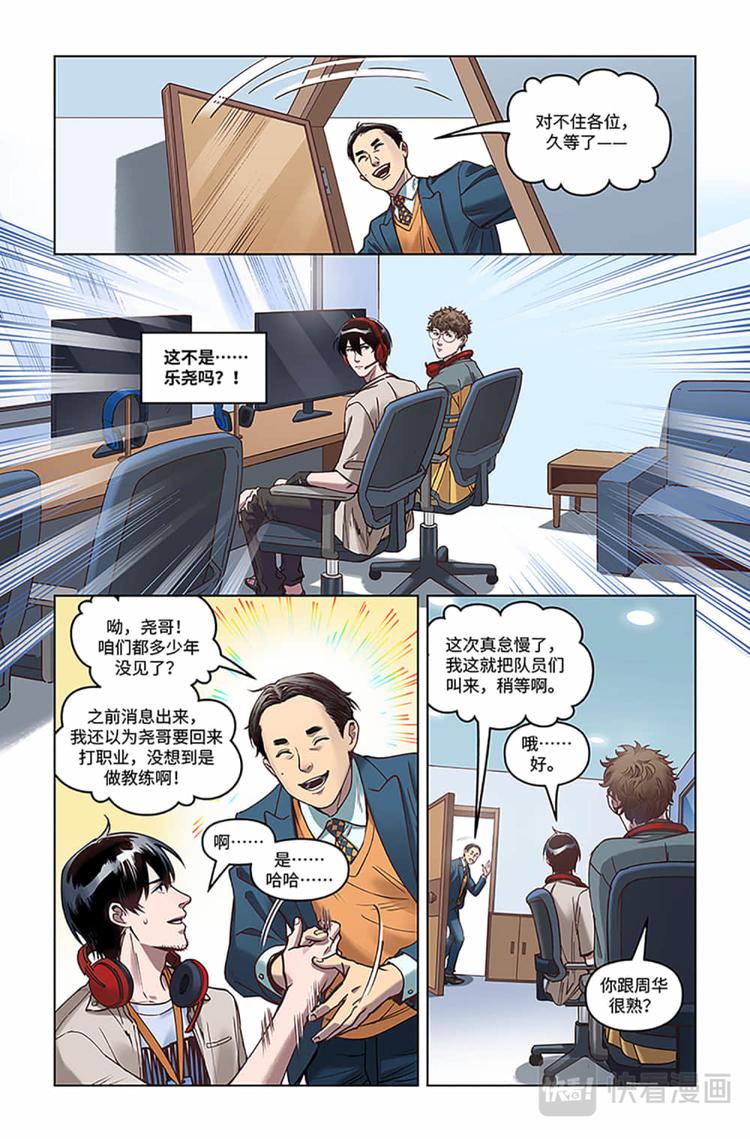 英雄联盟之英雄的信仰漫画,第13话-EM vs FS1图