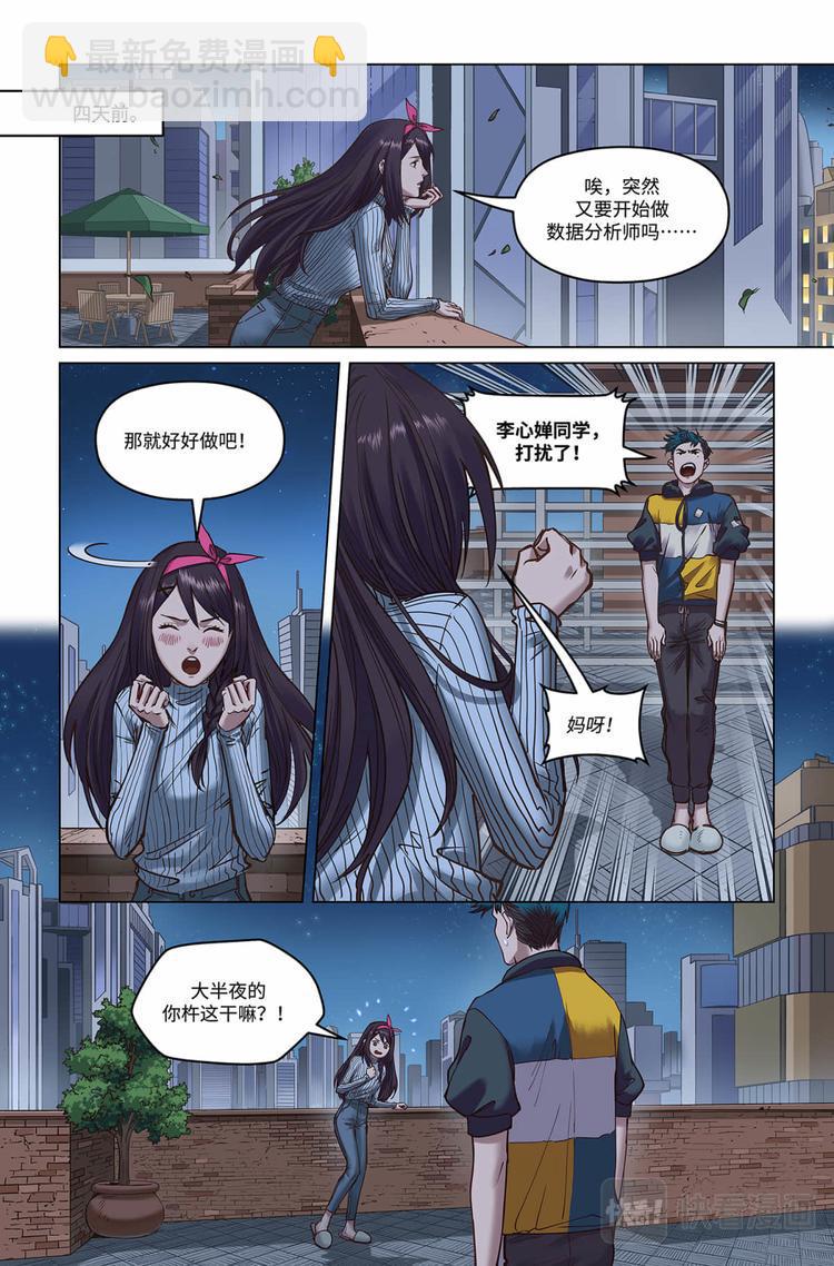 英雄联盟之英雄的信仰漫画,第24话-全是套路1图