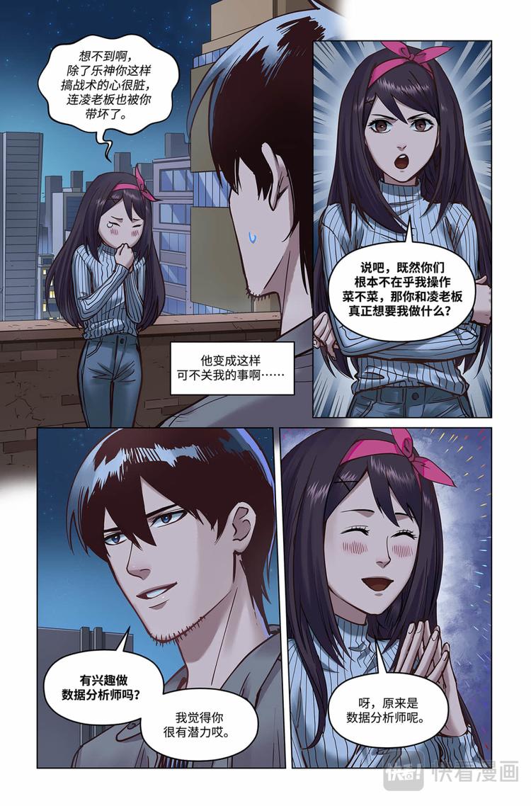 英雄联盟之英雄的信仰小说在哪里看漫画,第24话-全是套路2图