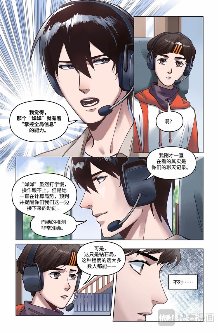 英雄联盟之英雄的信仰漫画,第19话-婵婵2图