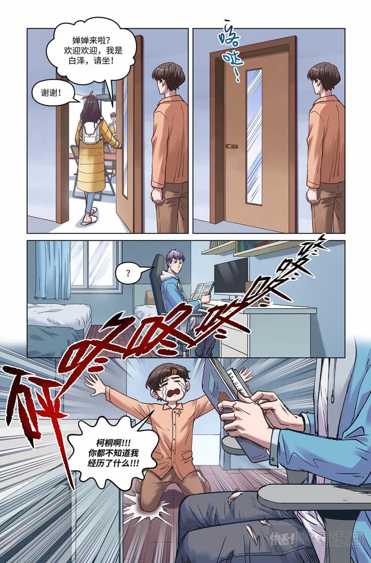 英雄联盟之英雄的信仰漫画,第22话-路人驾到1图