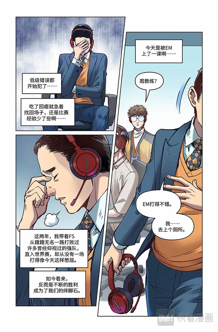 英雄联盟之英雄的信仰漫画,第15话-今非昔比1图