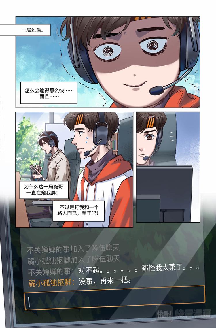 英雄联盟之英雄之王漫画,第19话-婵婵1图