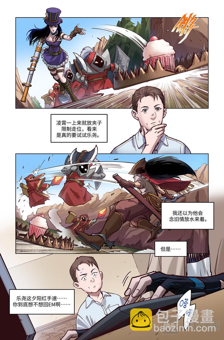 英雄联盟之英雄的信仰漫画,第4话-巅峰Solo1图