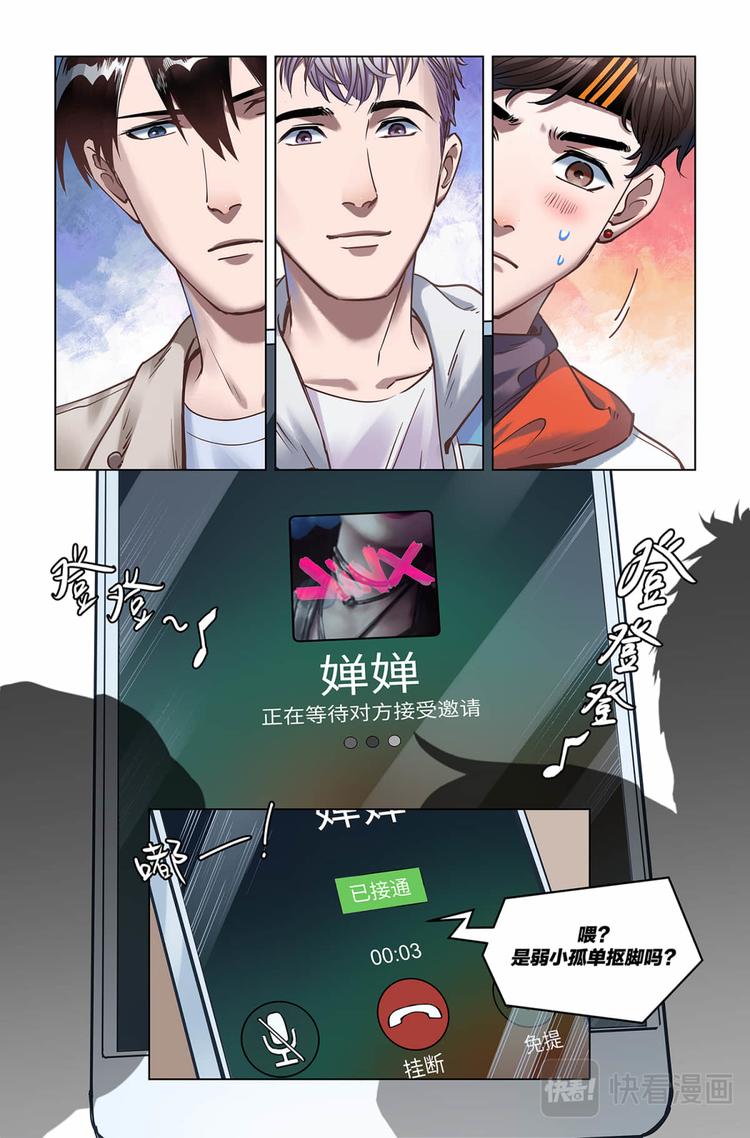 英雄联盟之英雄的信仰漫画,第19话-婵婵1图