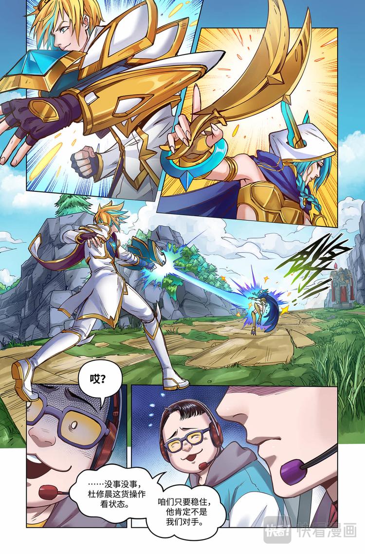英雄联盟之英雄的信仰漫画,第27话-张默的危机1图
