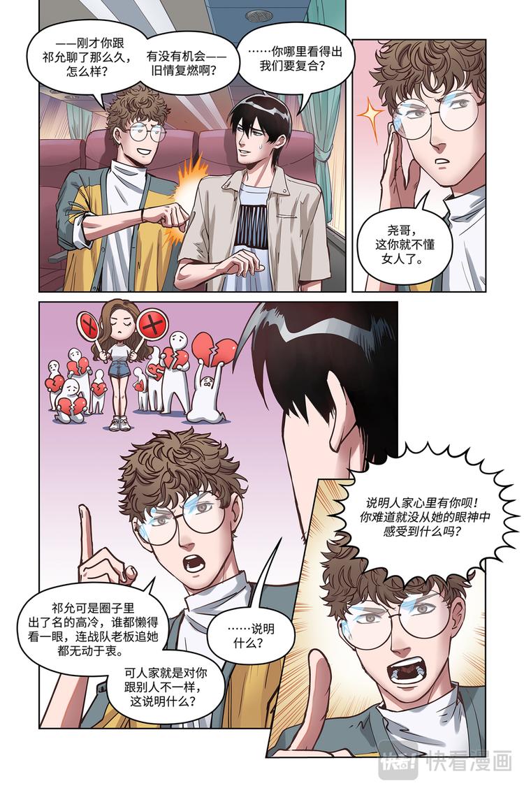英雄联盟之英雄的信仰漫画,第17话-无妄之灾1图