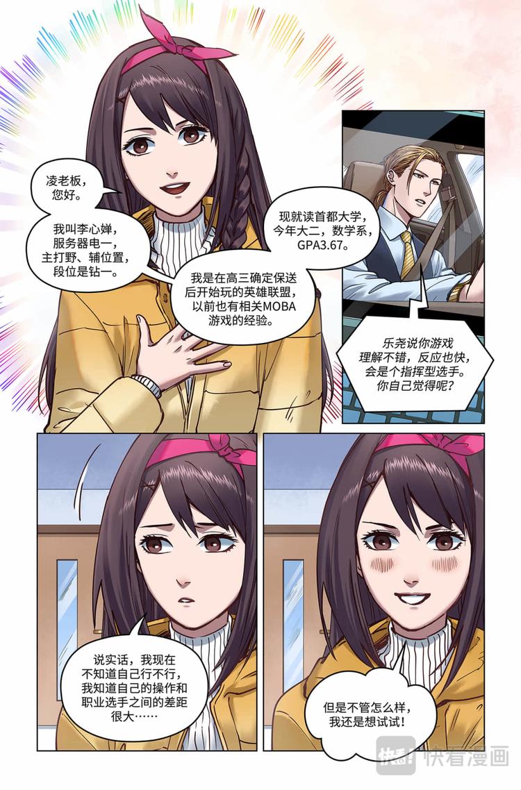 英雄联盟之英雄的信仰漫画,第22话-路人驾到1图