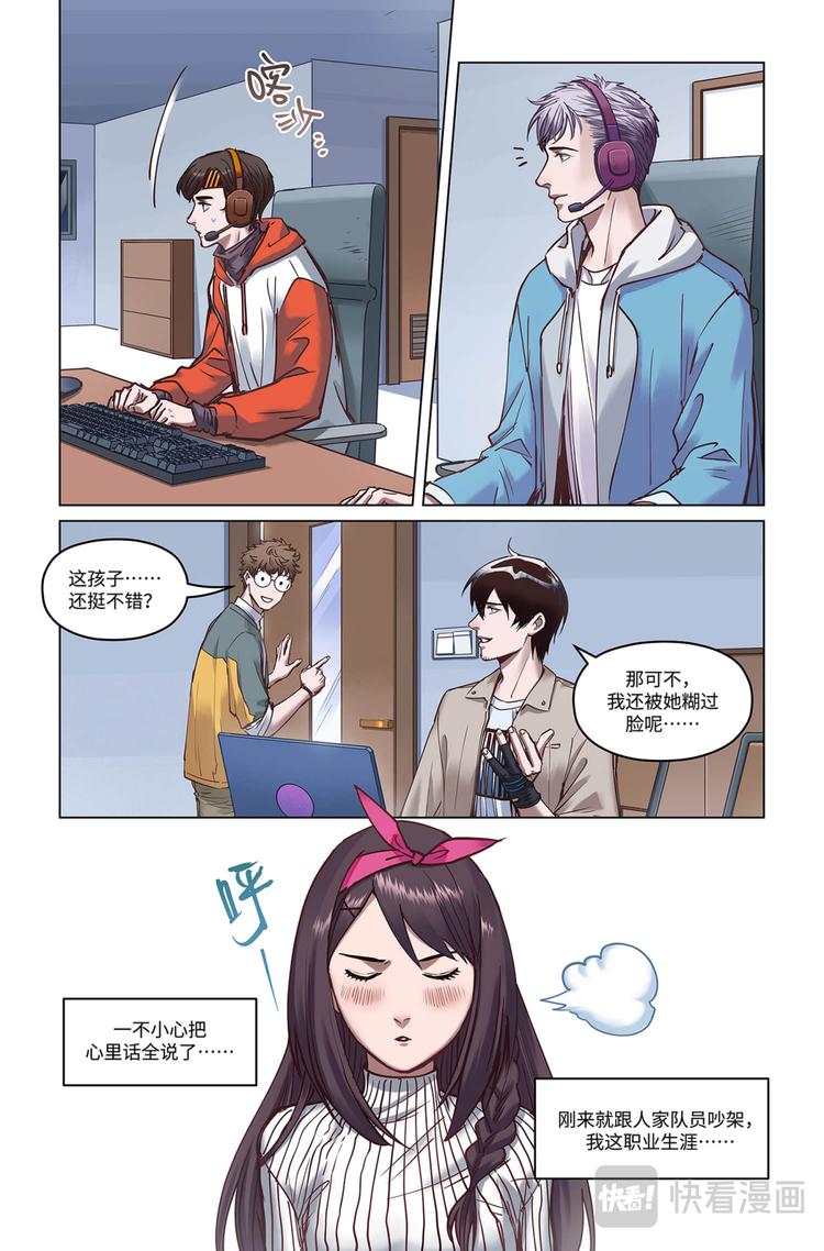 英雄联盟之英雄的信仰漫画,第23话-沉默中爆发2图