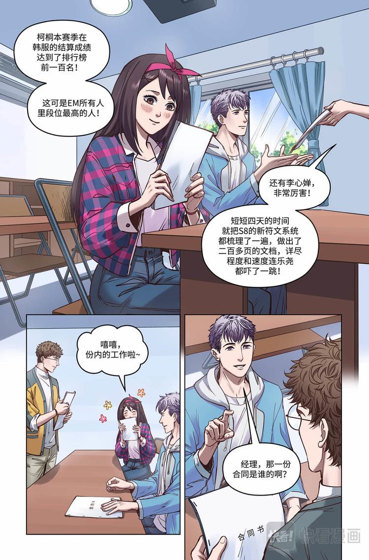 英雄联盟之英雄的信仰漫画,第24话-全是套路2图