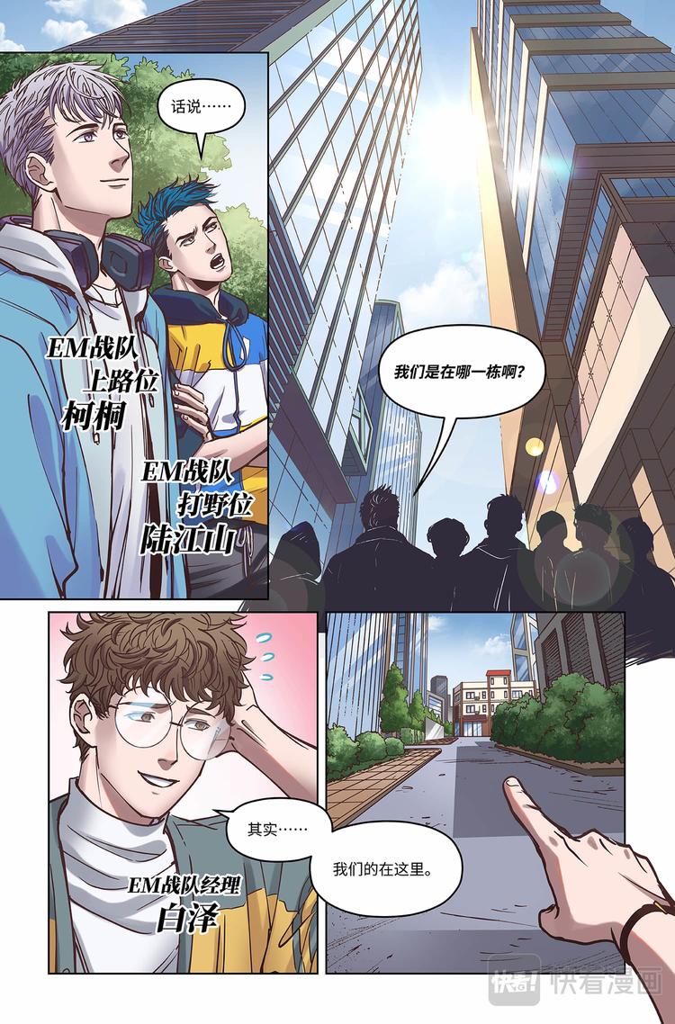 英雄联盟之英雄的信仰漫画,第11话-新起点2图