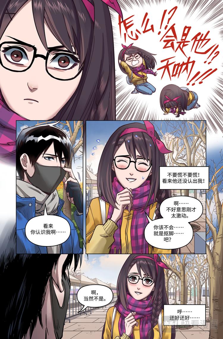 英雄联盟之英雄的信仰漫画,第20话-原来是她2图