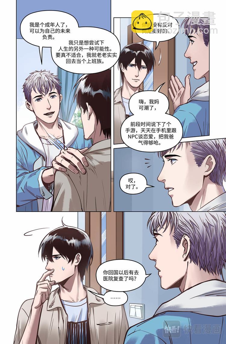 英雄联盟之英雄的信仰漫画,第18话-一定会的1图