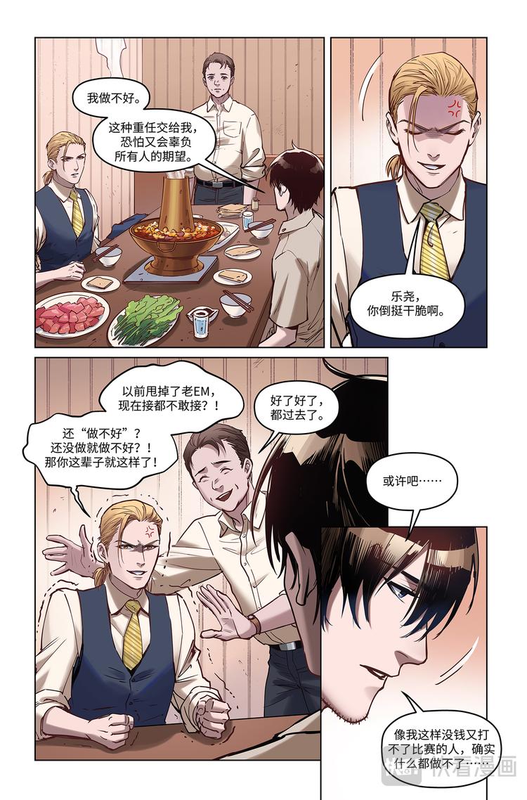 英雄联盟之英雄的信仰漫画,第4话-巅峰Solo1图