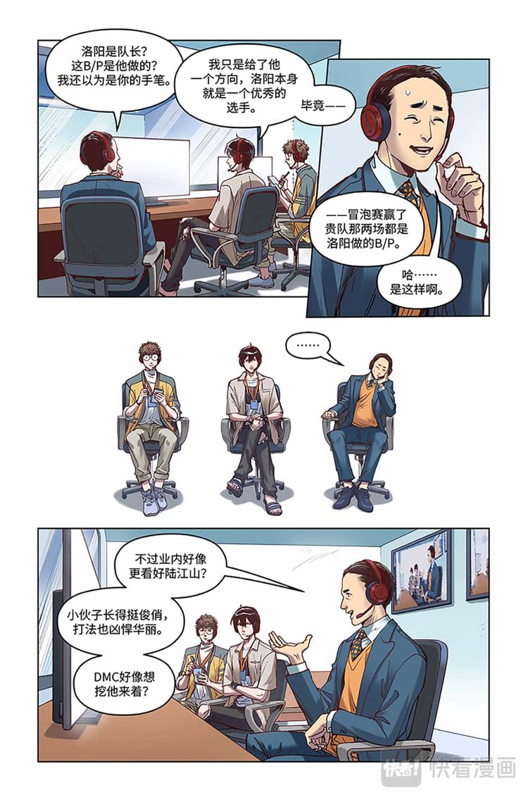 英雄联盟之英雄的信仰漫画,第14话-士别三日1图