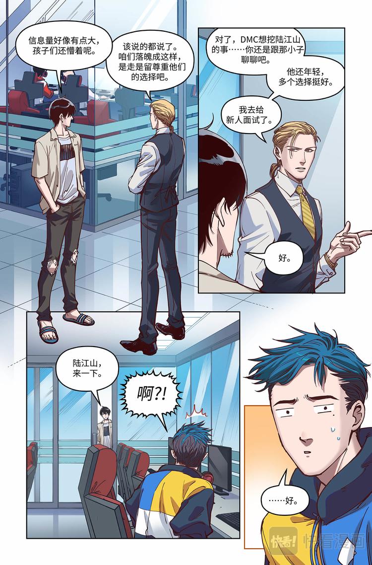 英雄联盟之英雄的信仰漫画,第11话-新起点1图