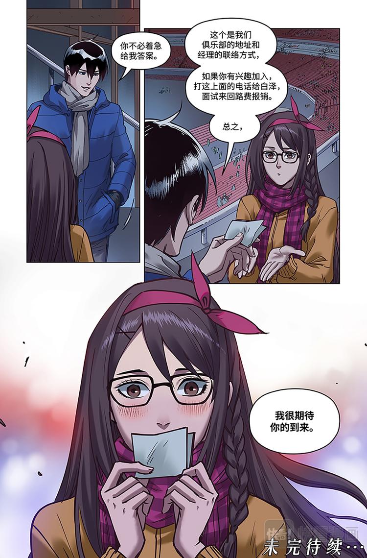 英雄联盟之英雄的信仰漫画,第21话-邀请1图