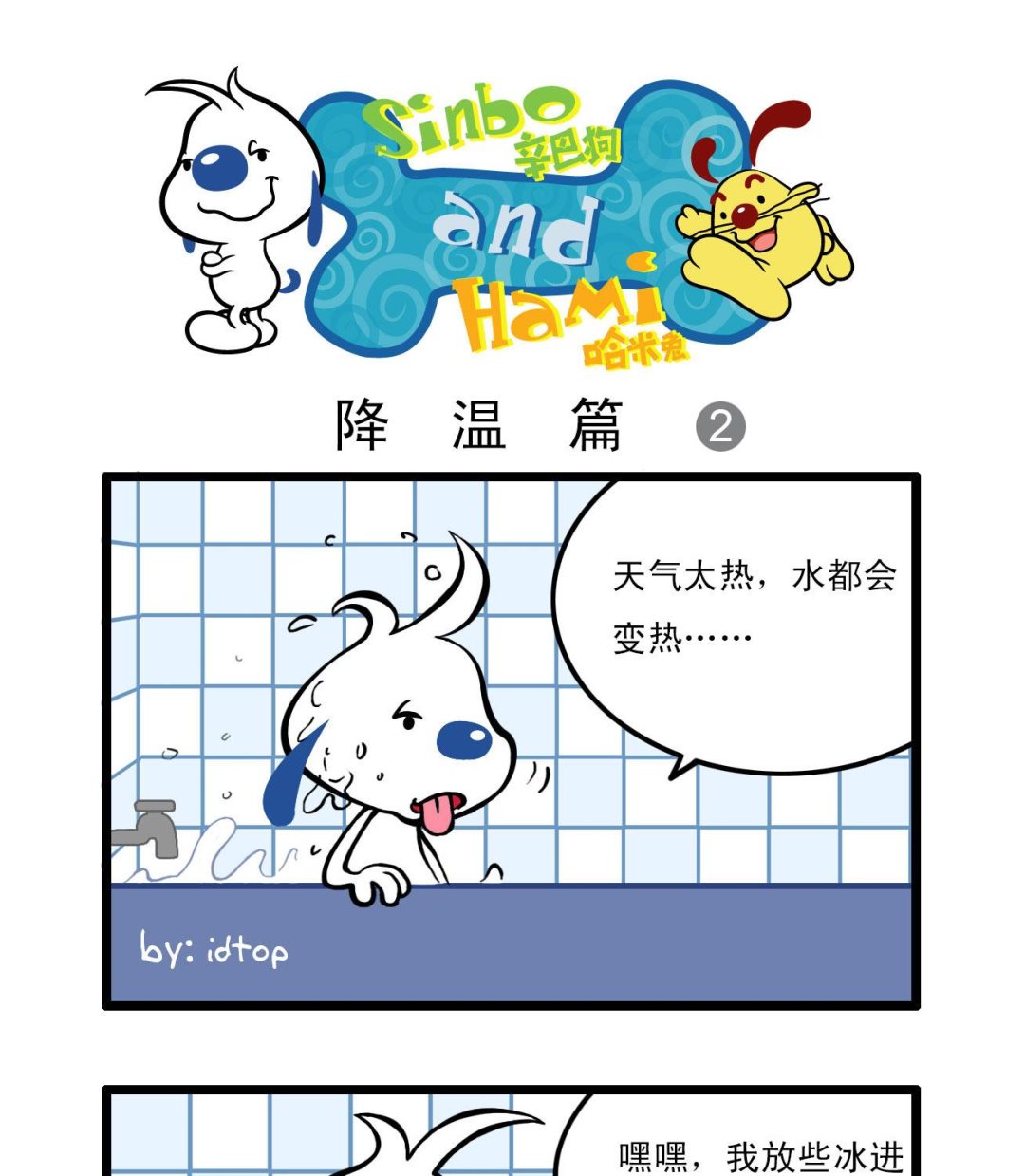 辛巴狗和哈米兔图片漫画,多格391图