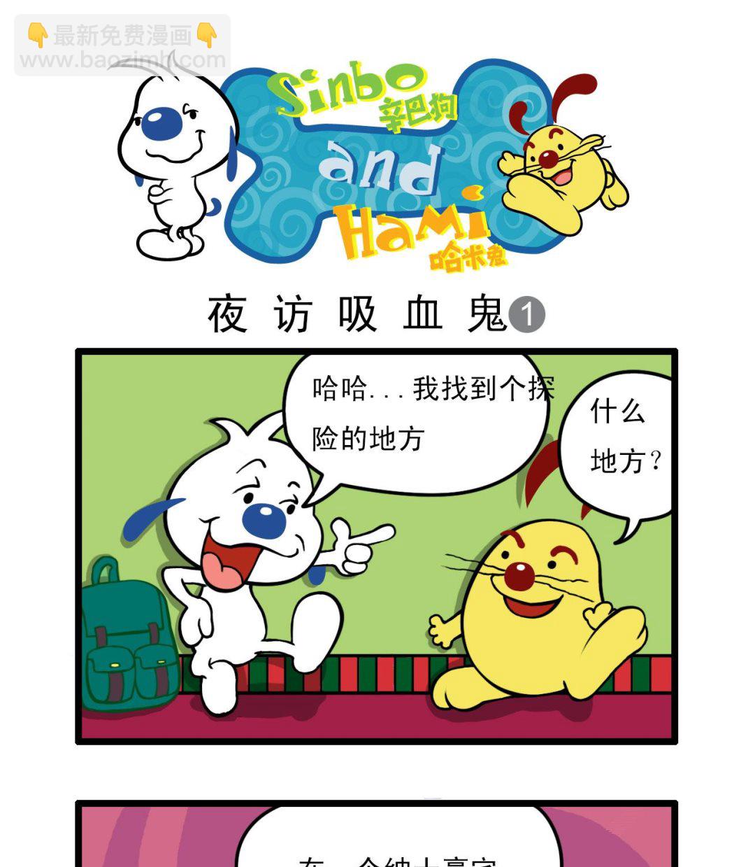 辛巴狗的日常漫画,多格431图