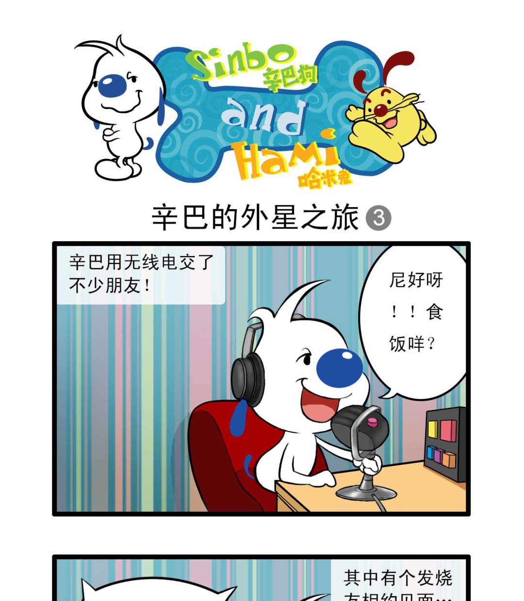 辛巴狗老师漫画,多格501图