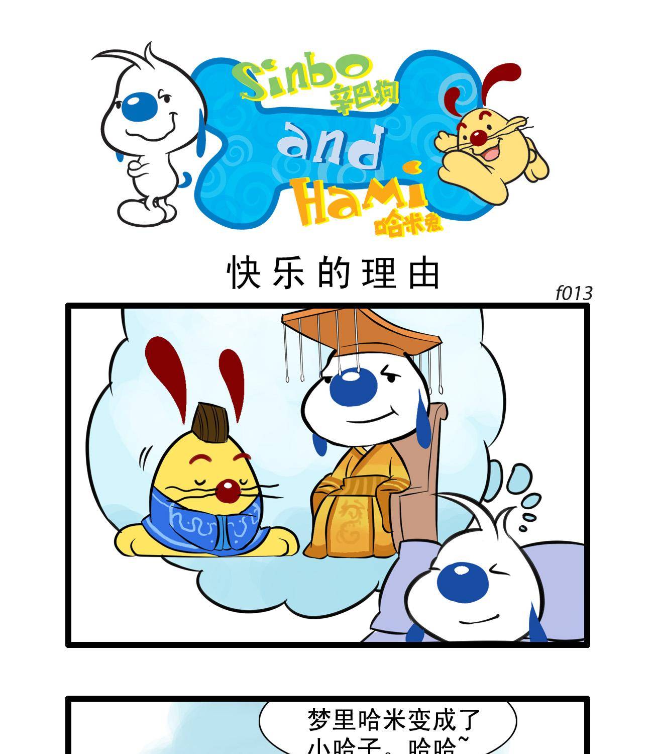 辛巴狗狗怎么样漫画,辛巴狗多格131图