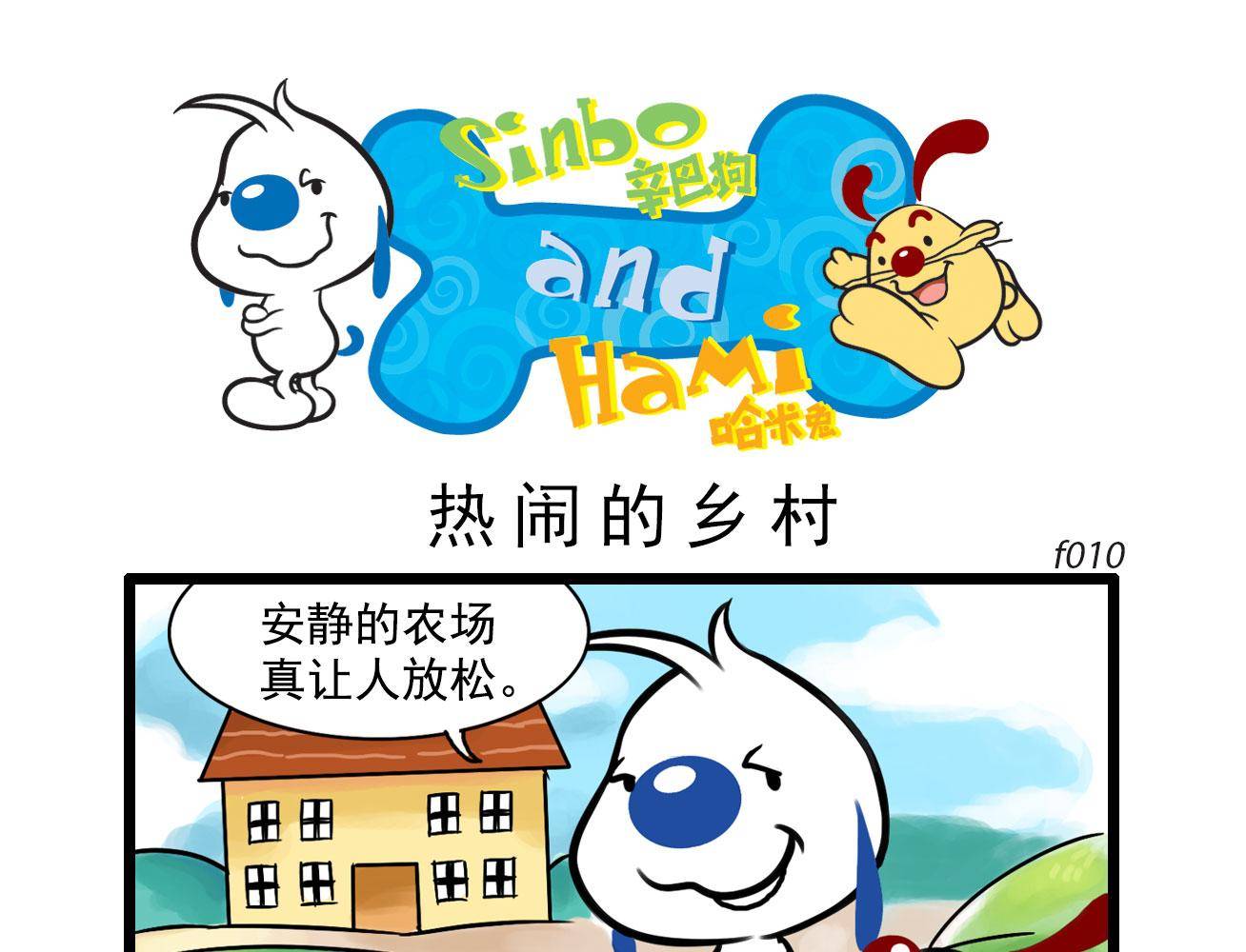 辛巴狗地下大冒险漫画,辛巴狗多格101图