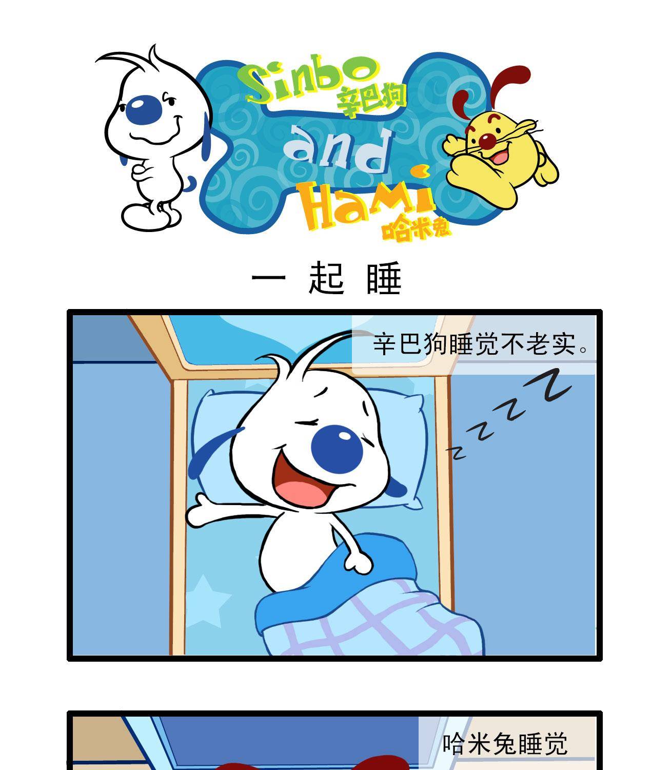 辛巴狗行为特点漫画,多格301图