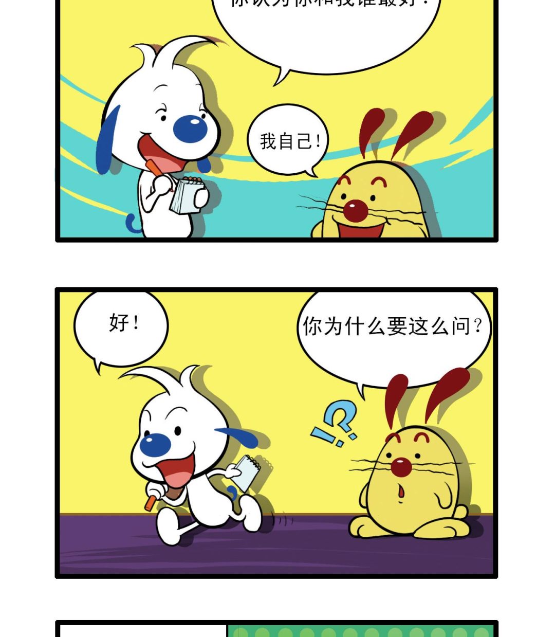 辛巴狗神秘谷大冒险漫画全集漫画,多格431图