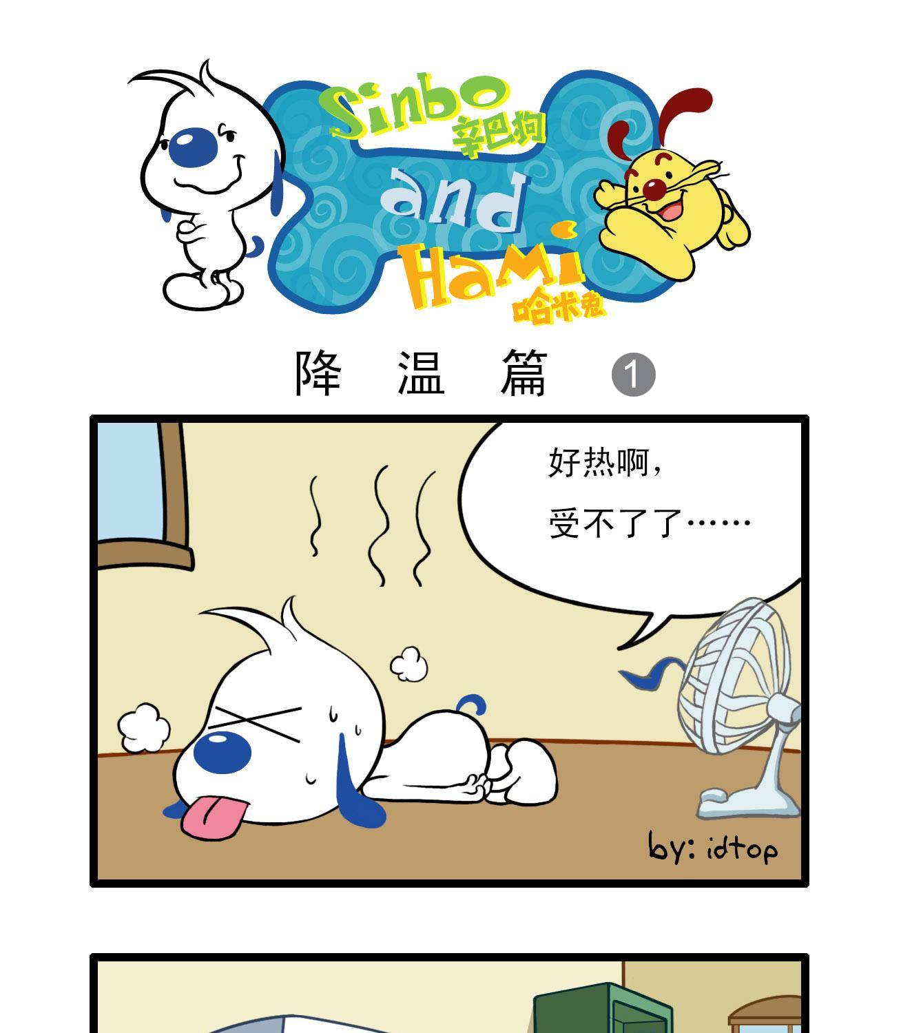 辛巴狗的图片漫画,多格381图