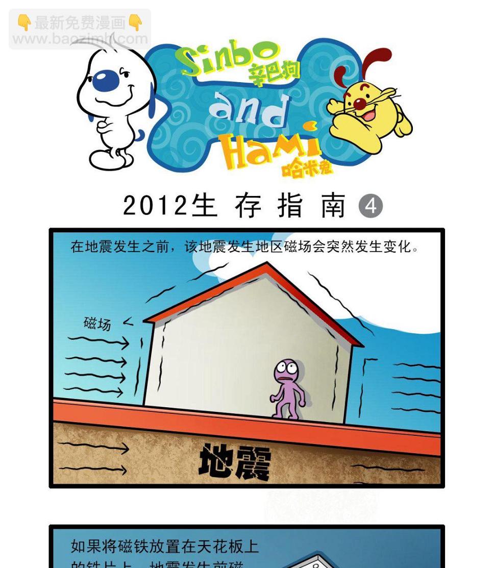 辛巴狗神秘谷大冒险漫画全集漫画,多格522图