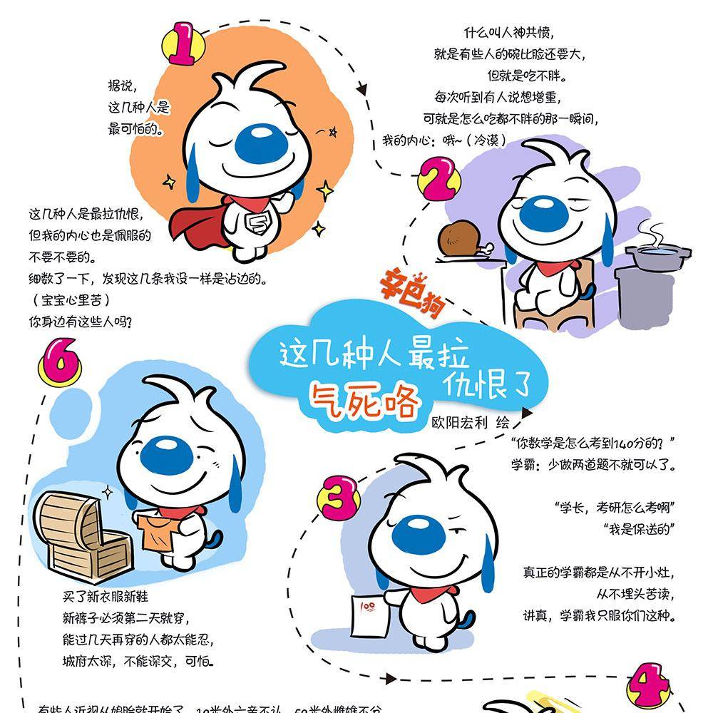 辛巴狗的图片漫画,日常41图