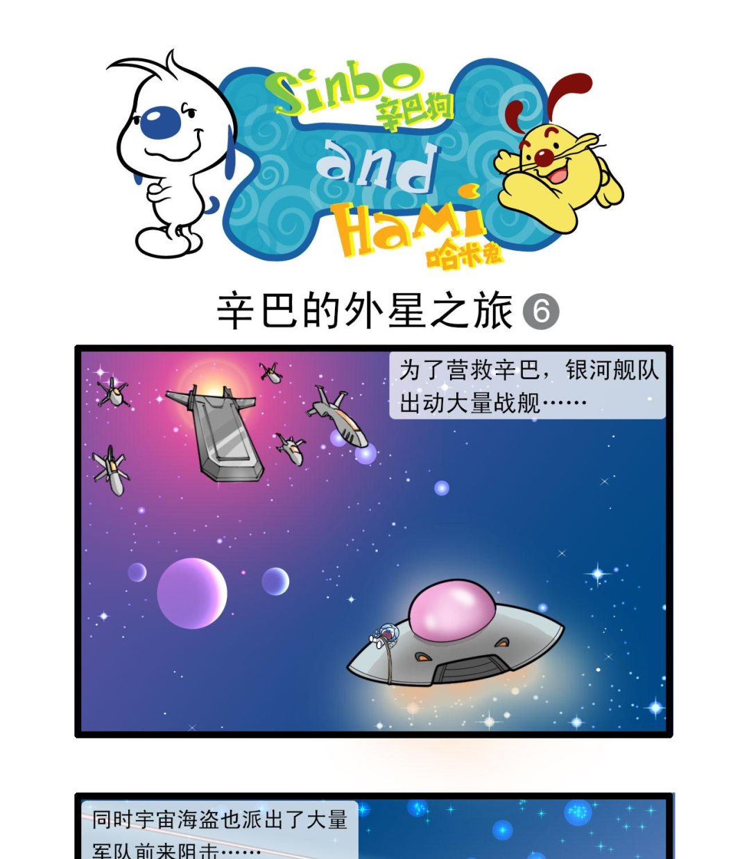 辛巴狗亚特兰蒂斯大冒险全集漫画,多格511图