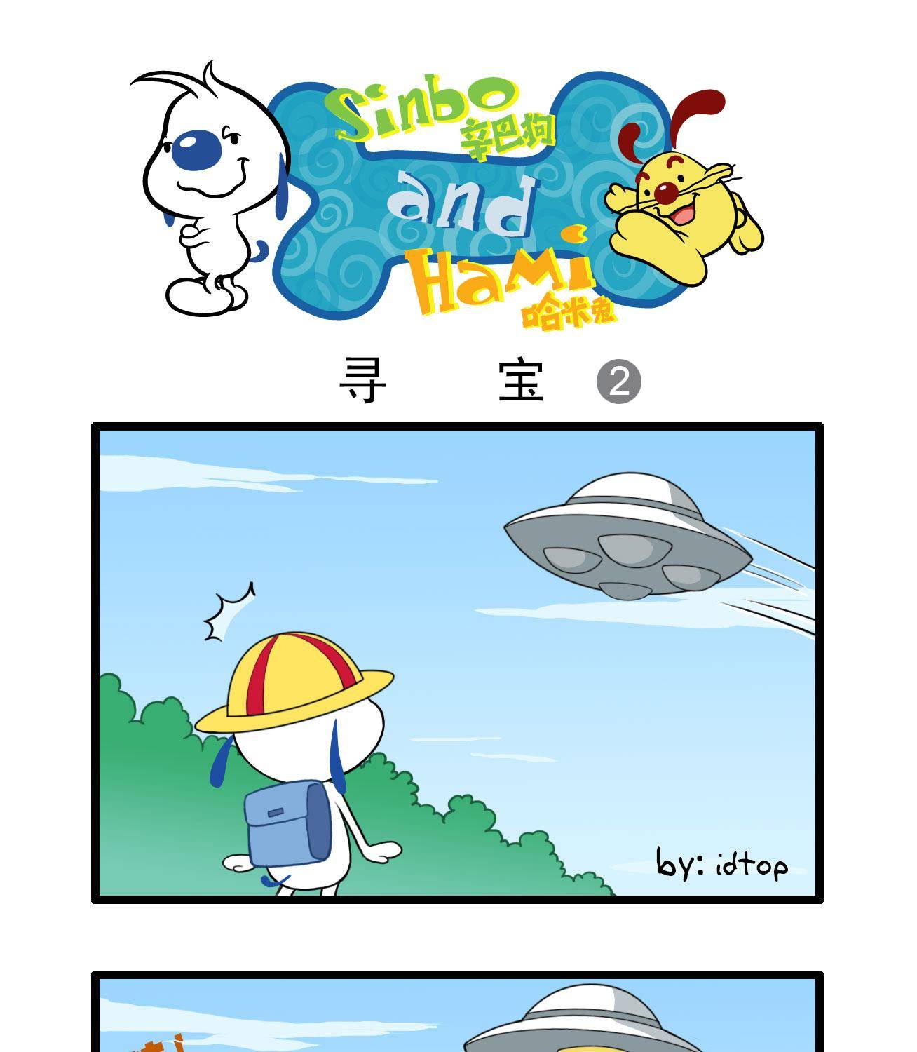 辛巴狗全集漫画,多格361图