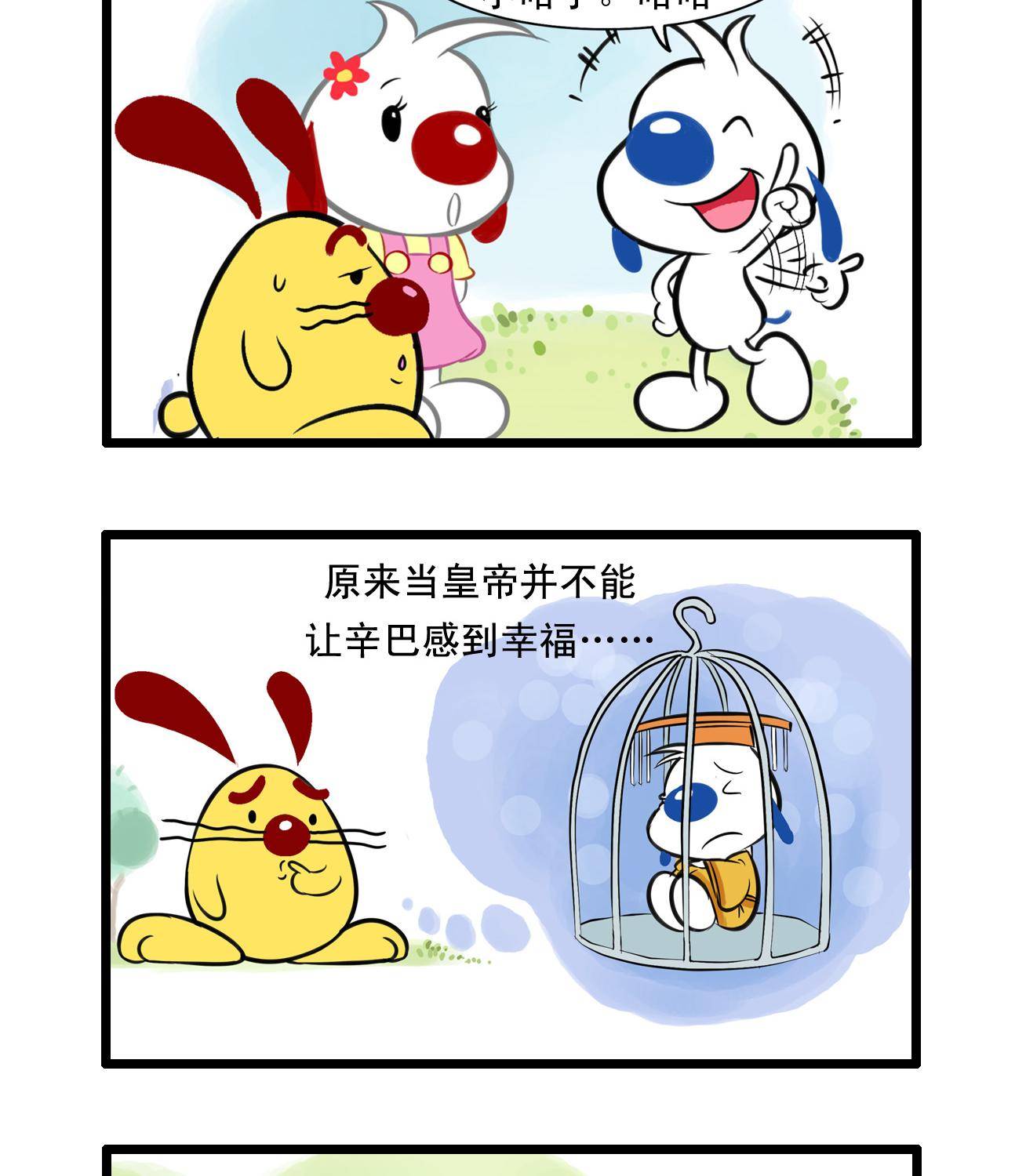 辛巴狗狗怎么样漫画,辛巴狗多格132图