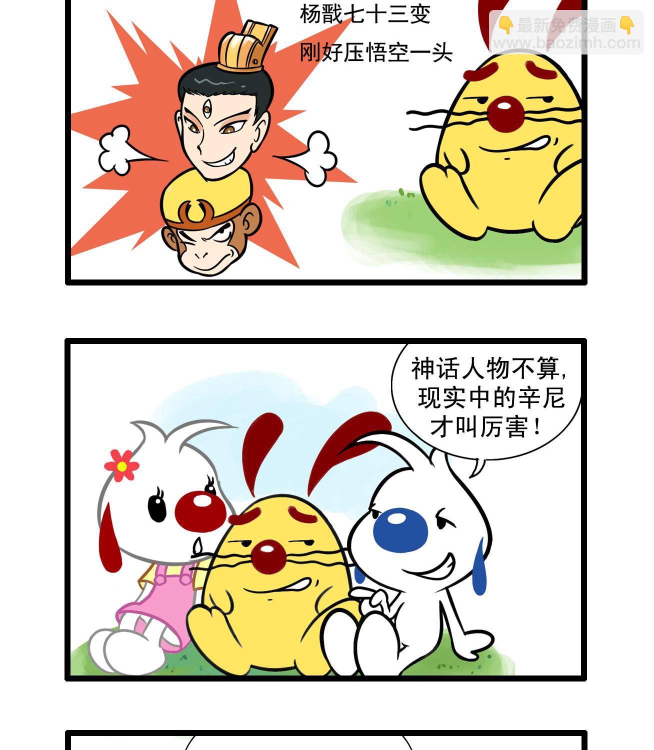 辛巴狗日常篇漫画,辛巴狗多格112图