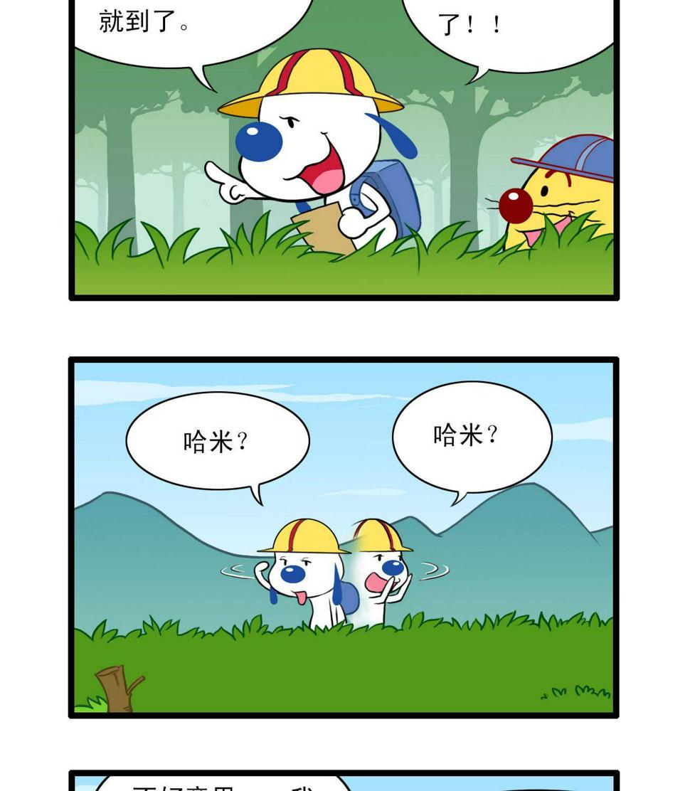 辛巴狗和哈米兔图片漫画,多格352图