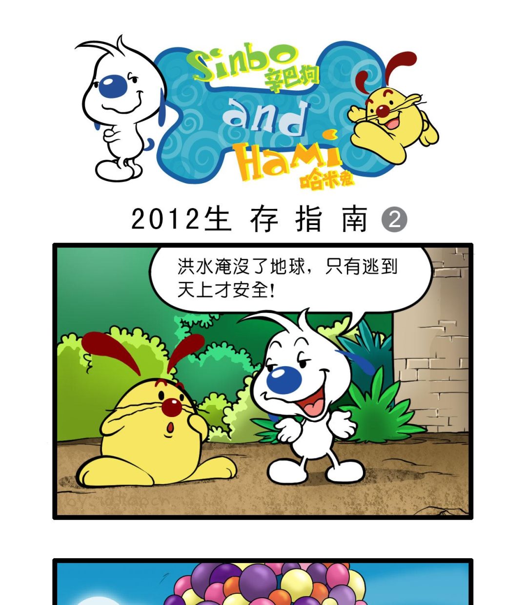 辛巴狗的幽默日常漫画,多格511图