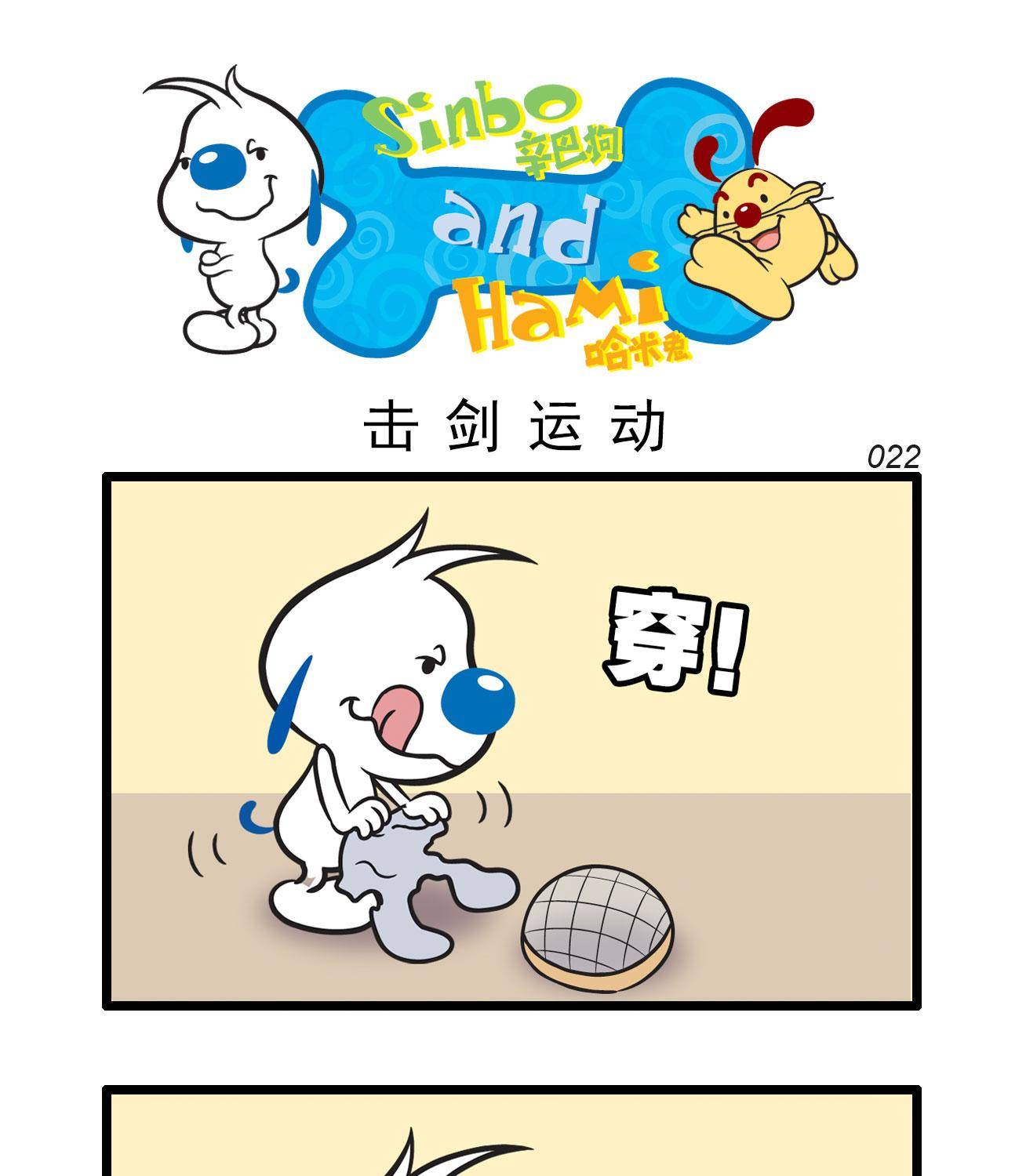 辛巴狗壁纸带字长图漫画,辛巴狗多格221图